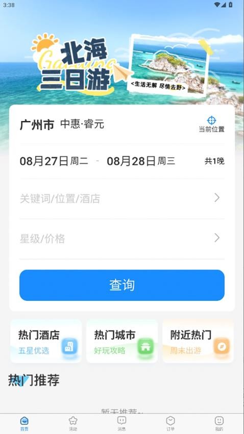 萝卜旅游v1.0.8
