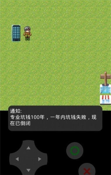 穷小子模拟器v0.1