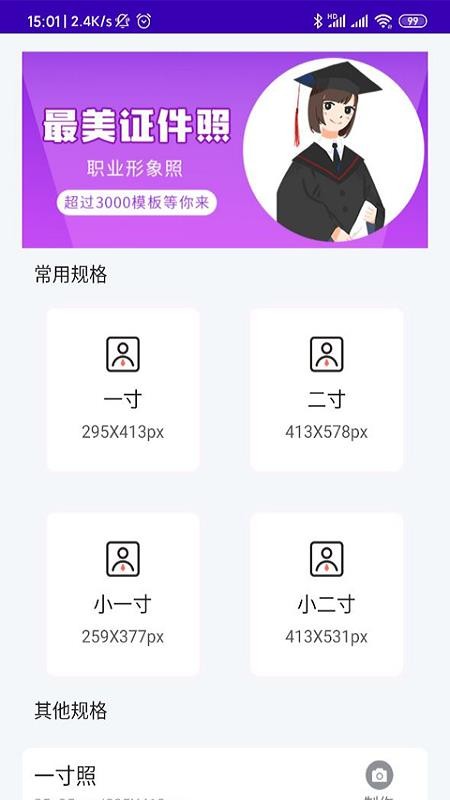证件照智能制作v1.0.0