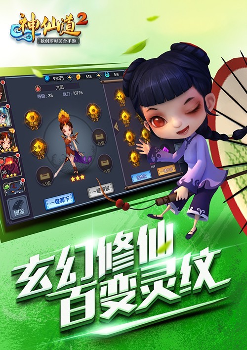 神仙道2手游v0.40.4