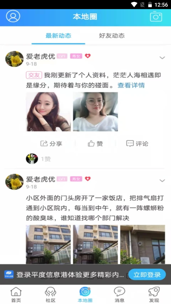 平度信息港v1.0.3