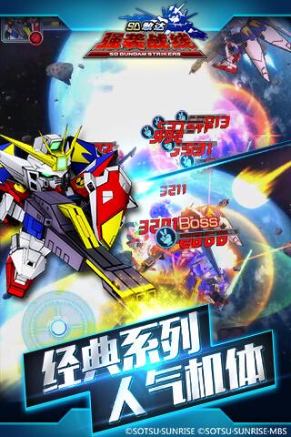 SD敢达强袭战线v4.5