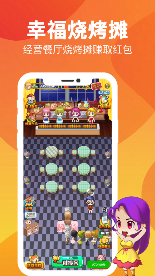 幸福烧烤摊v3.32.02