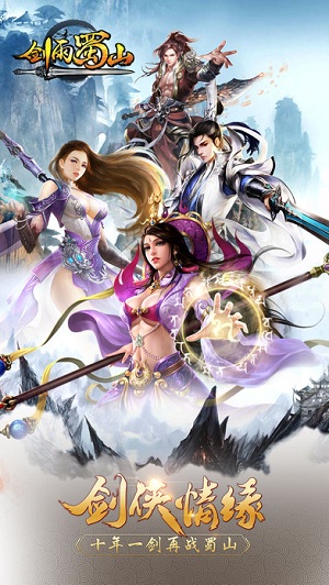 剑雨蜀山手游版v1.0.2.0