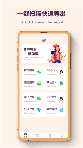 照片恢复强力修复大师v1.0.7