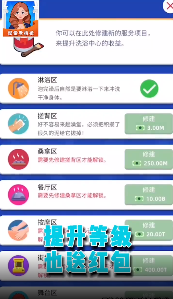 澡堂老板娘v1.0.1