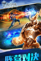 魔天剑魂手游v1.0.2.2093