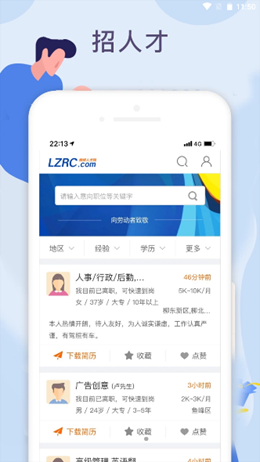 柳州人才网v1.3.0