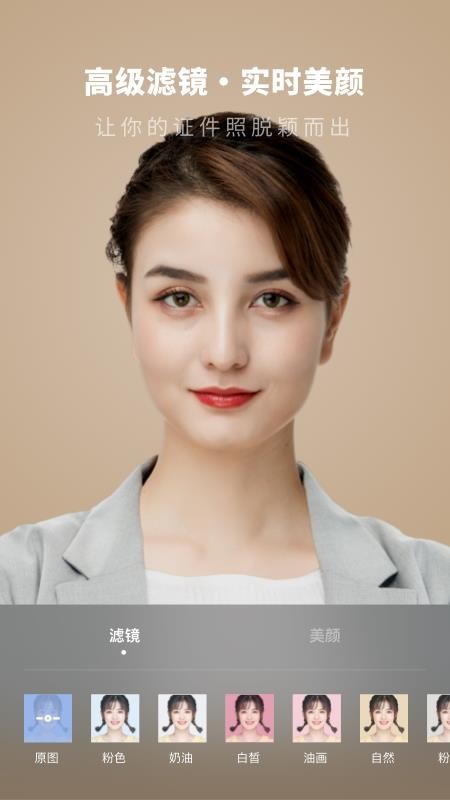 证件照制作馆v2.10300.0