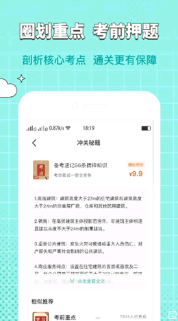经济师好题库v1.0.0