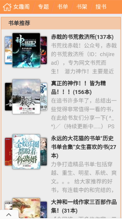 女趣阁小说v1.0.0