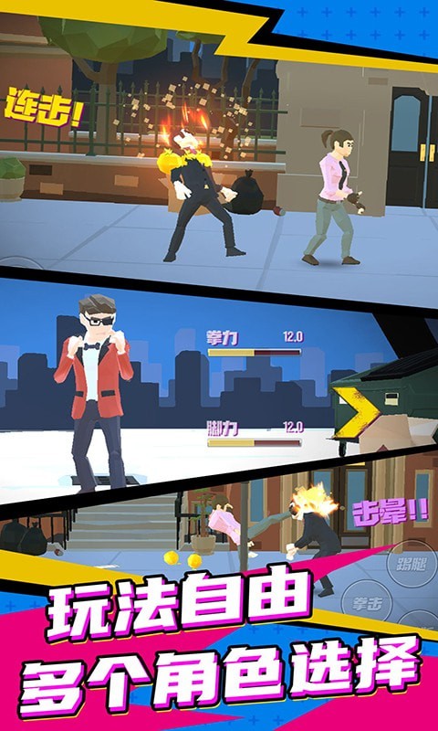 超级英雄街机格斗王v1.0.0