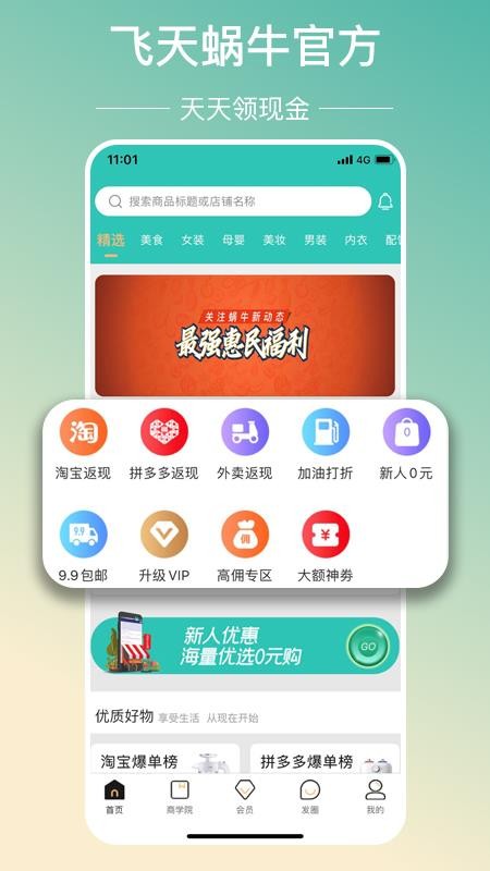飞天蜗牛v1.6.8
