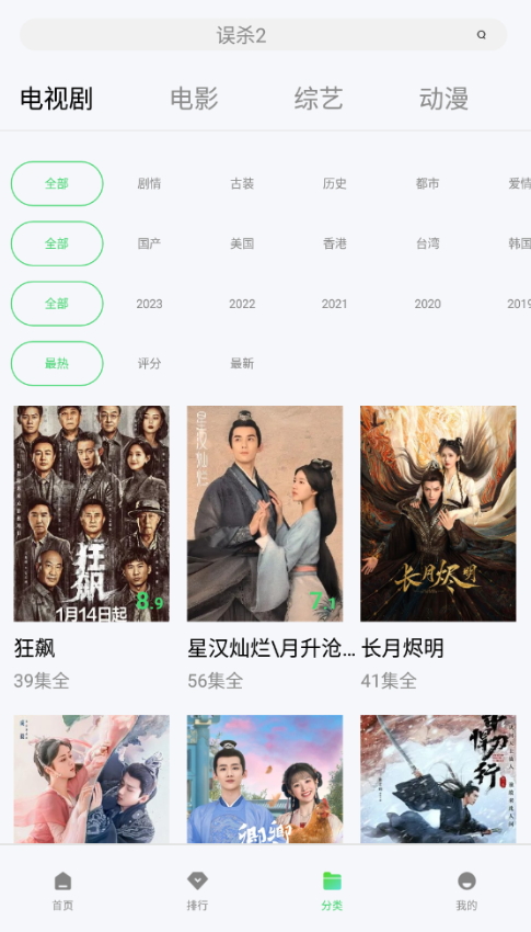 菲斯影视免费版v1.2.2