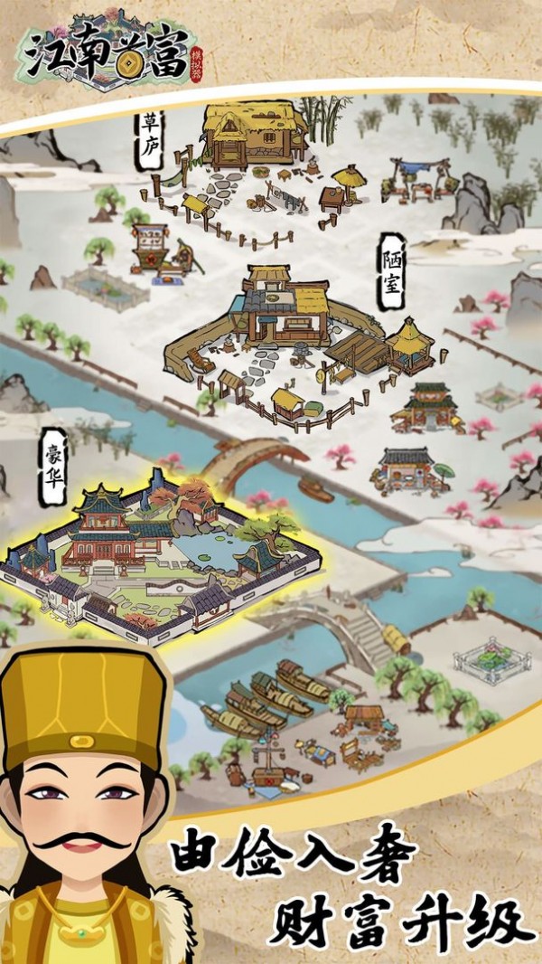 江南首富模拟器v3.3