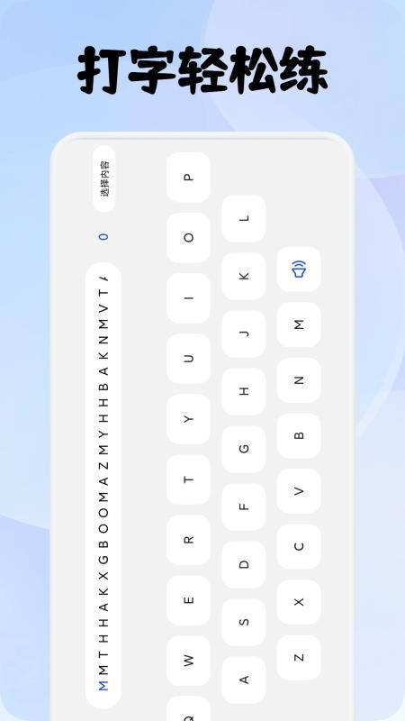 拼音趣打字v1.1