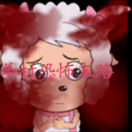 羊村恐怖末路v0.0.1