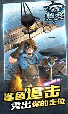 模拟海岛求生v1.1.2