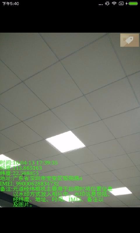 元道经纬相机v4.0.1