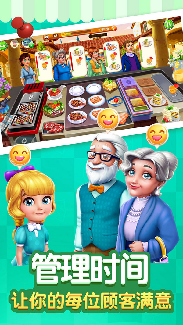 美食烹饪小镇v1.1.8