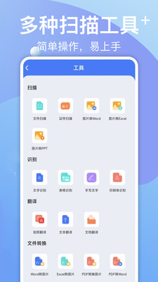 万能扫描助手v1.0.1