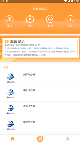 铜都颜易行v1.1.1