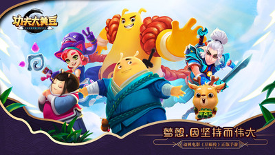 功夫大黄豆安卓版v0.19.2.5