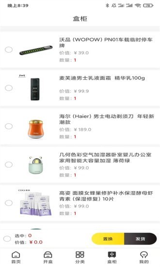 芒铺盲盒购物v1.0.0