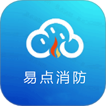 易点消防v1.0.3
