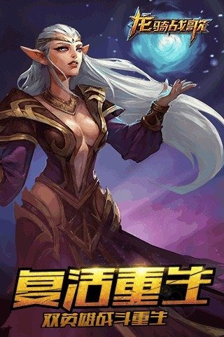 龙骑战歌v1.2.6