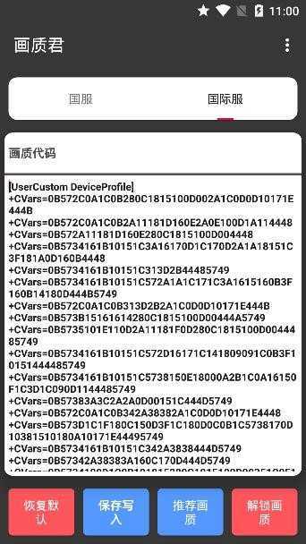 画质君最新版v1.8