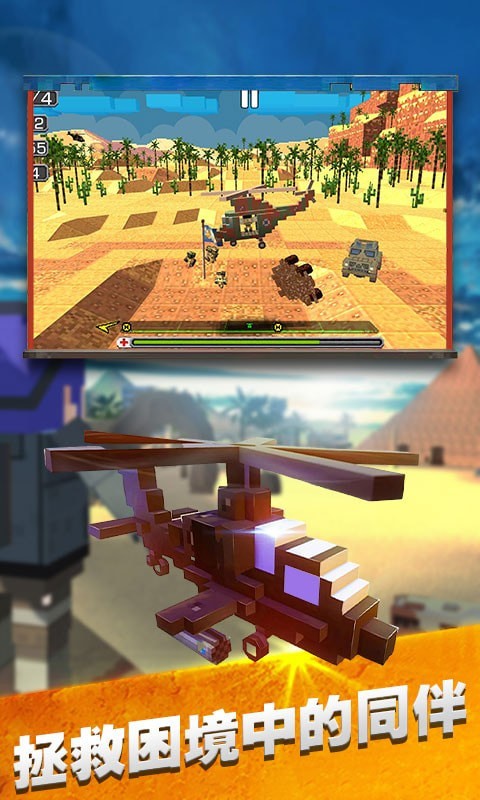 模拟直升机救援v1.0