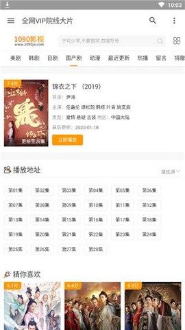 1090影视So导航v6.5.9