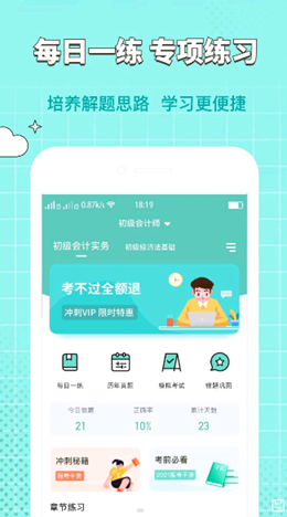 经济师好题库v1.0.0