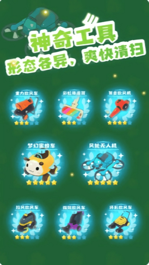 加油扫叶人v1.0