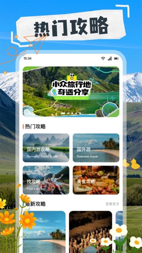 天下旅游行v1.3