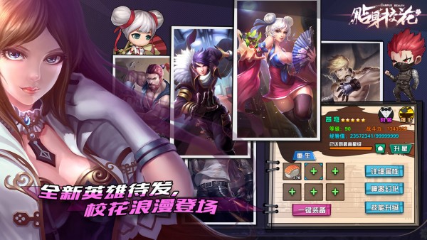 贴身校花最新版v1.0