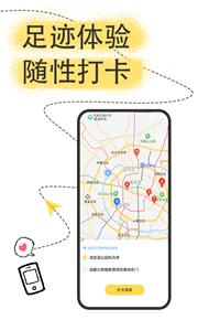 足迹旅行v1.2.4
