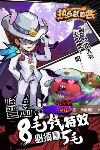 热血武道会v1.2.2