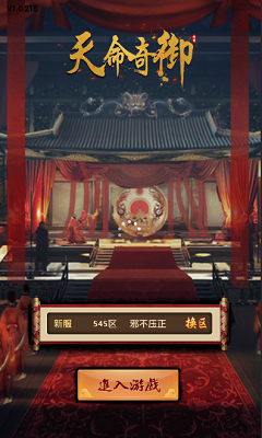 天命奇御最新版v1.0.0.1408