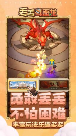 丢丢斗恶龙v1.0.4