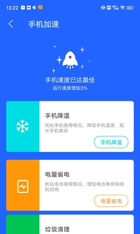 阳光清理管家v1.0.3
