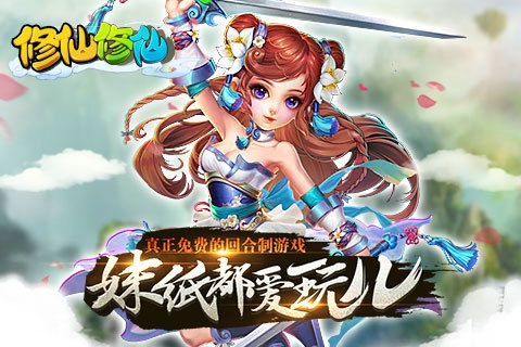 修仙修仙v1.2.5