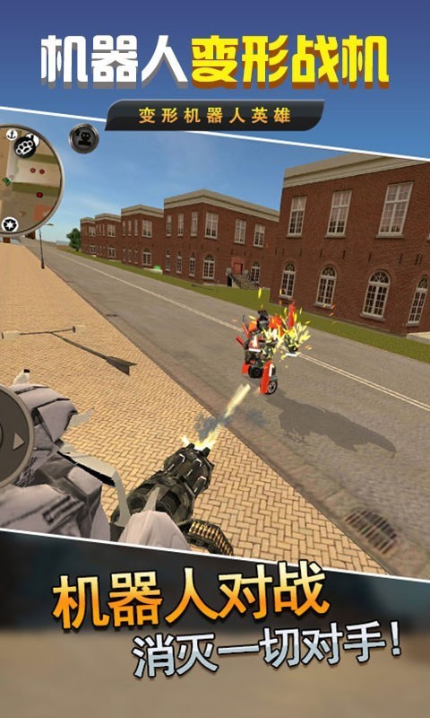 机器人变形战机v1.0.1
