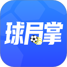 球局掌v1.2.4