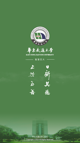 智慧交大v6.7.4.72568