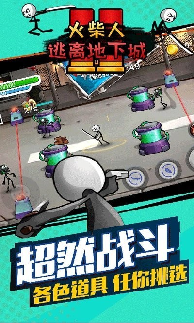 火柴人逃离地下城v1.0