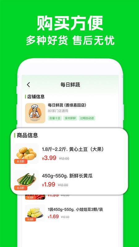 买菜生鲜优惠v1.0.6