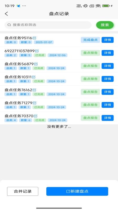 扫码盘点通v1.6.1