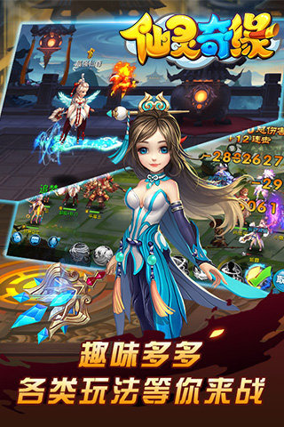 仙灵奇缘v1.0.100